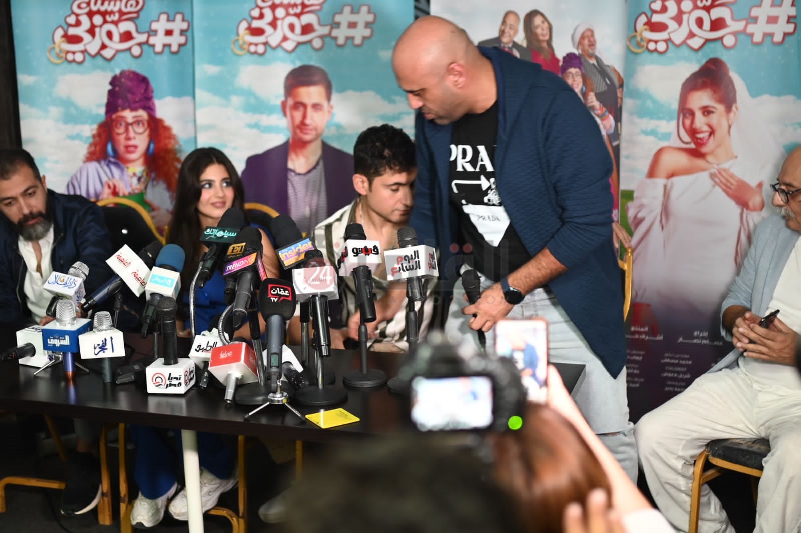 المؤتمر الصحفي لـ فيلم هاشتاج جوزوني (5)