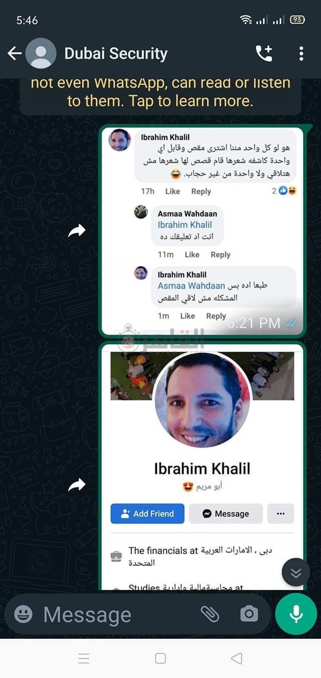 البلاغ عن المصري المقيم في الامارات 2