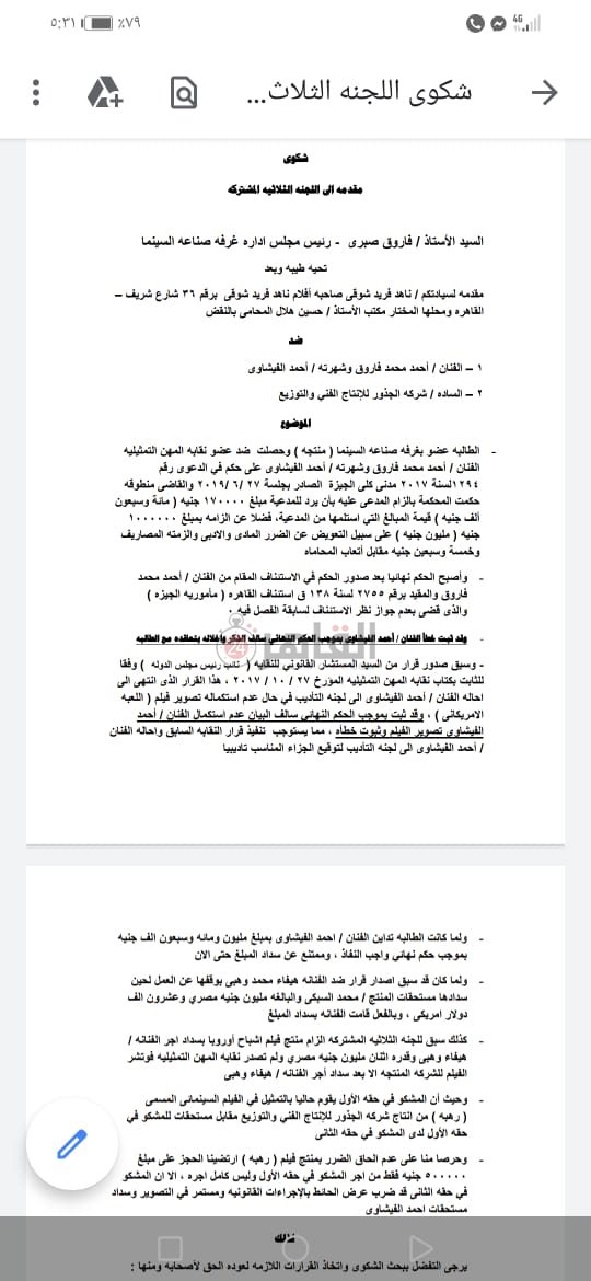 مستندات حكم ناهد فريد شوقي (2)