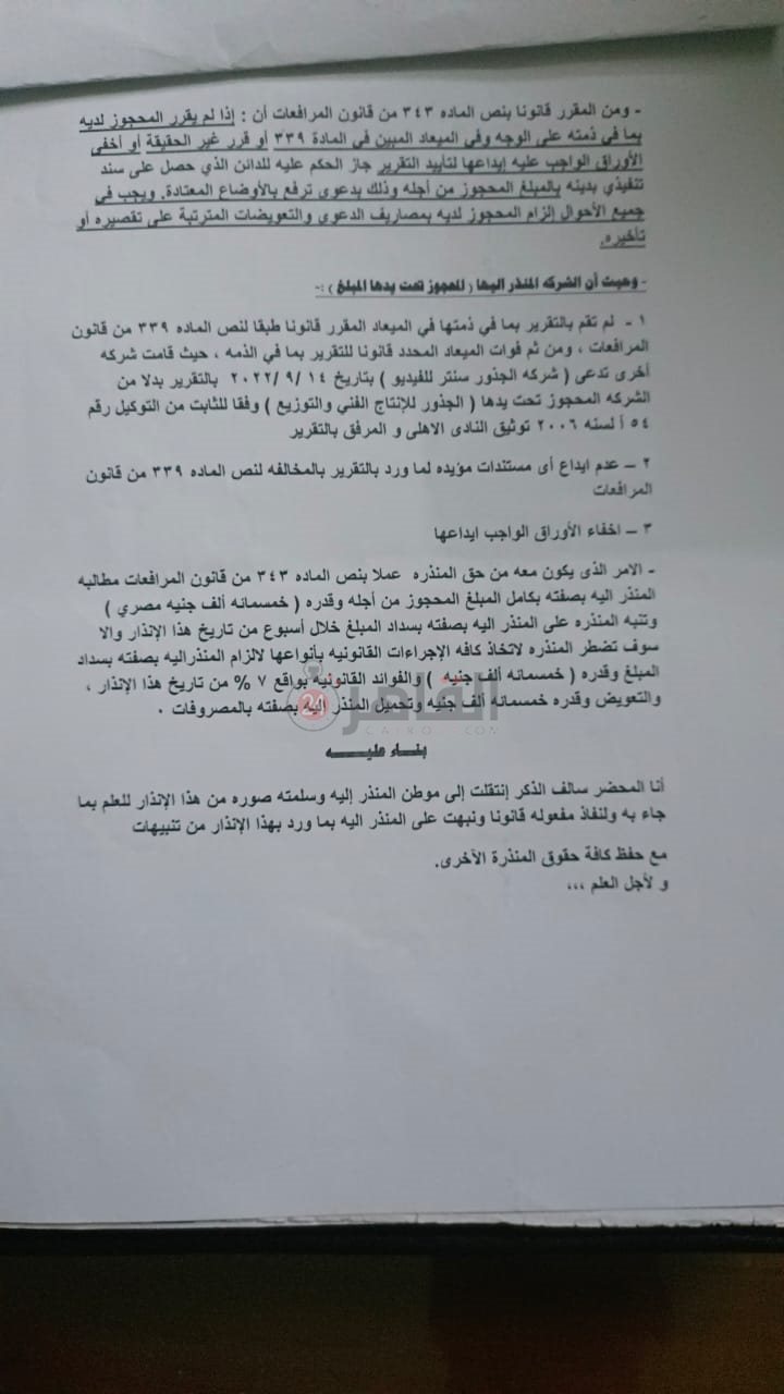 مستندات حكم ناهد فريد شوقي (3)