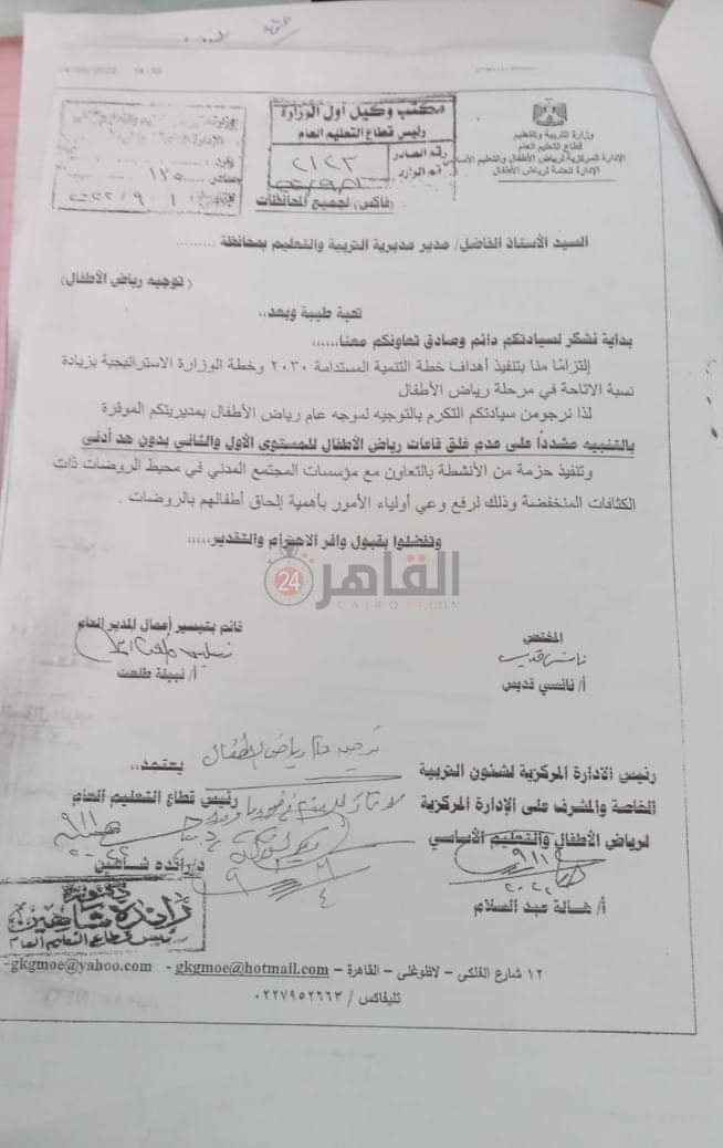 رياض الأطفال