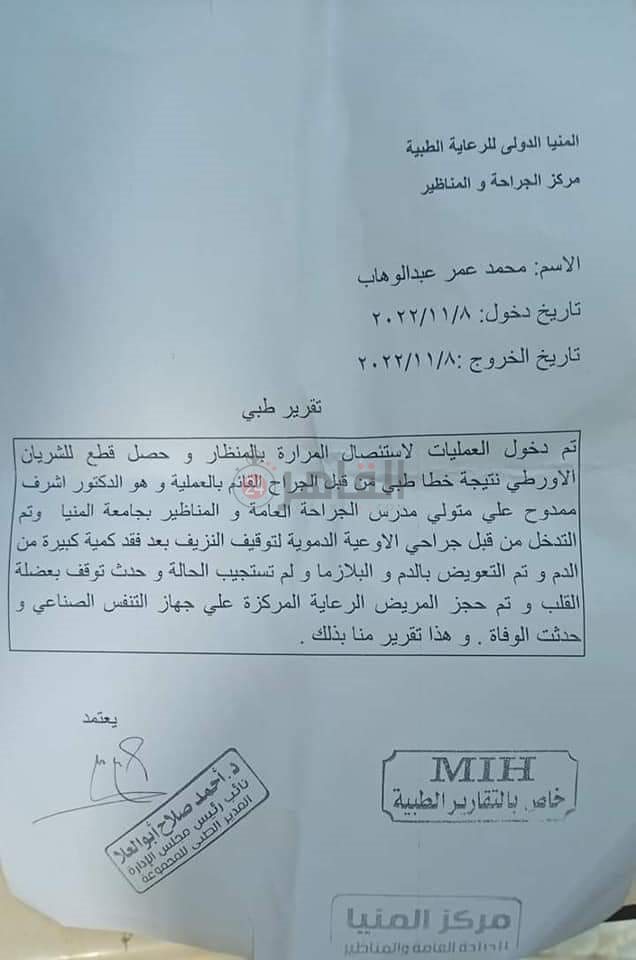 التقرير الطبي