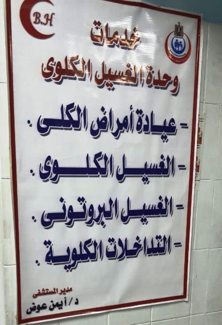 جولة محافظ لشرقية في مستشفى بلبيس المركزي 05