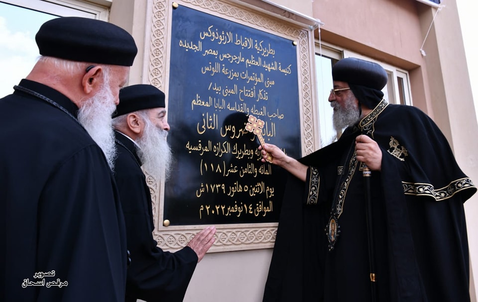 البابا يفتتح بيت اللوتس التابع لـ مار جرجس هليوبوليس