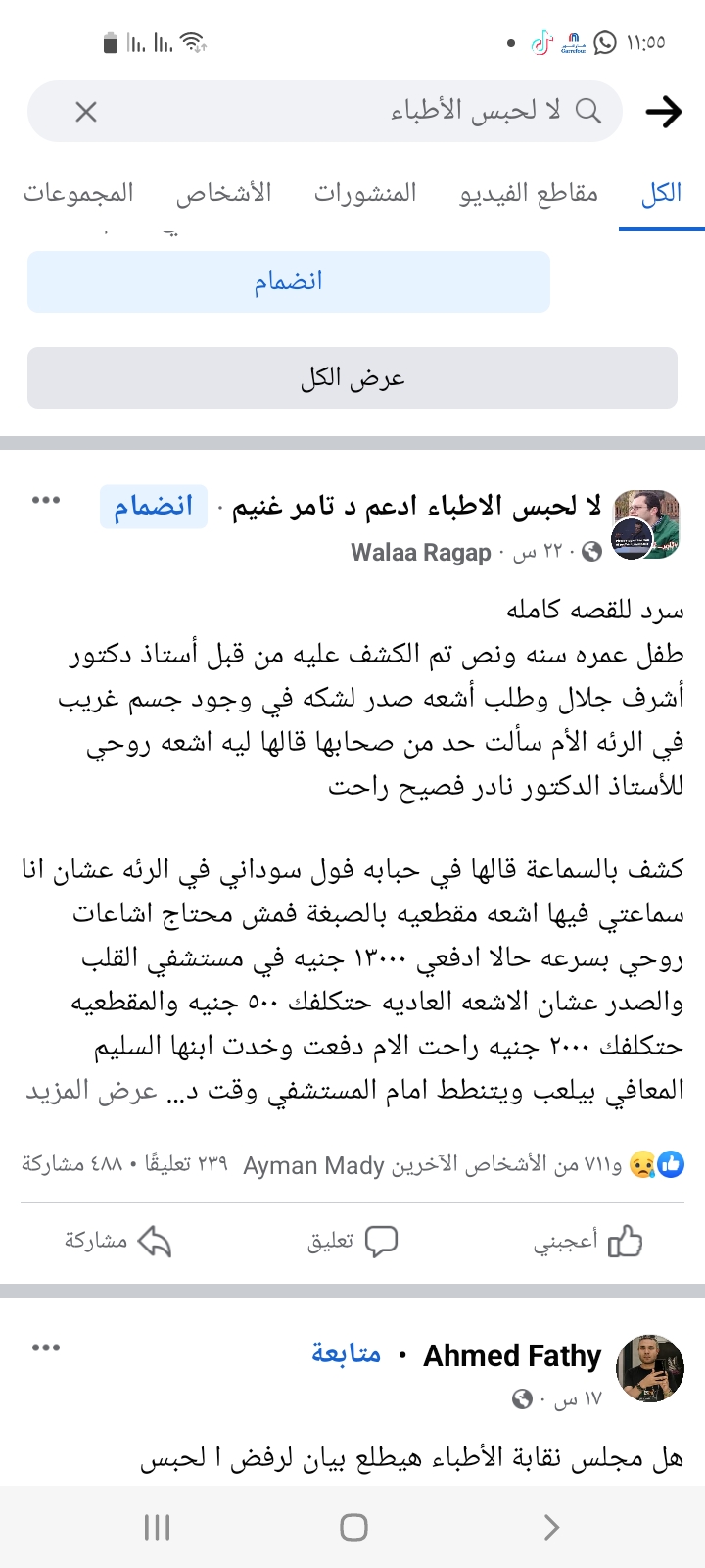 Screenshot_٢٠٢٢١١٢٧-١١٥٥٤٣_Facebook