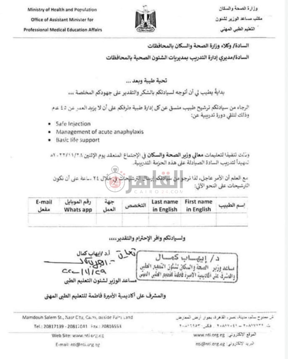 خطاب وزارة الصحة 