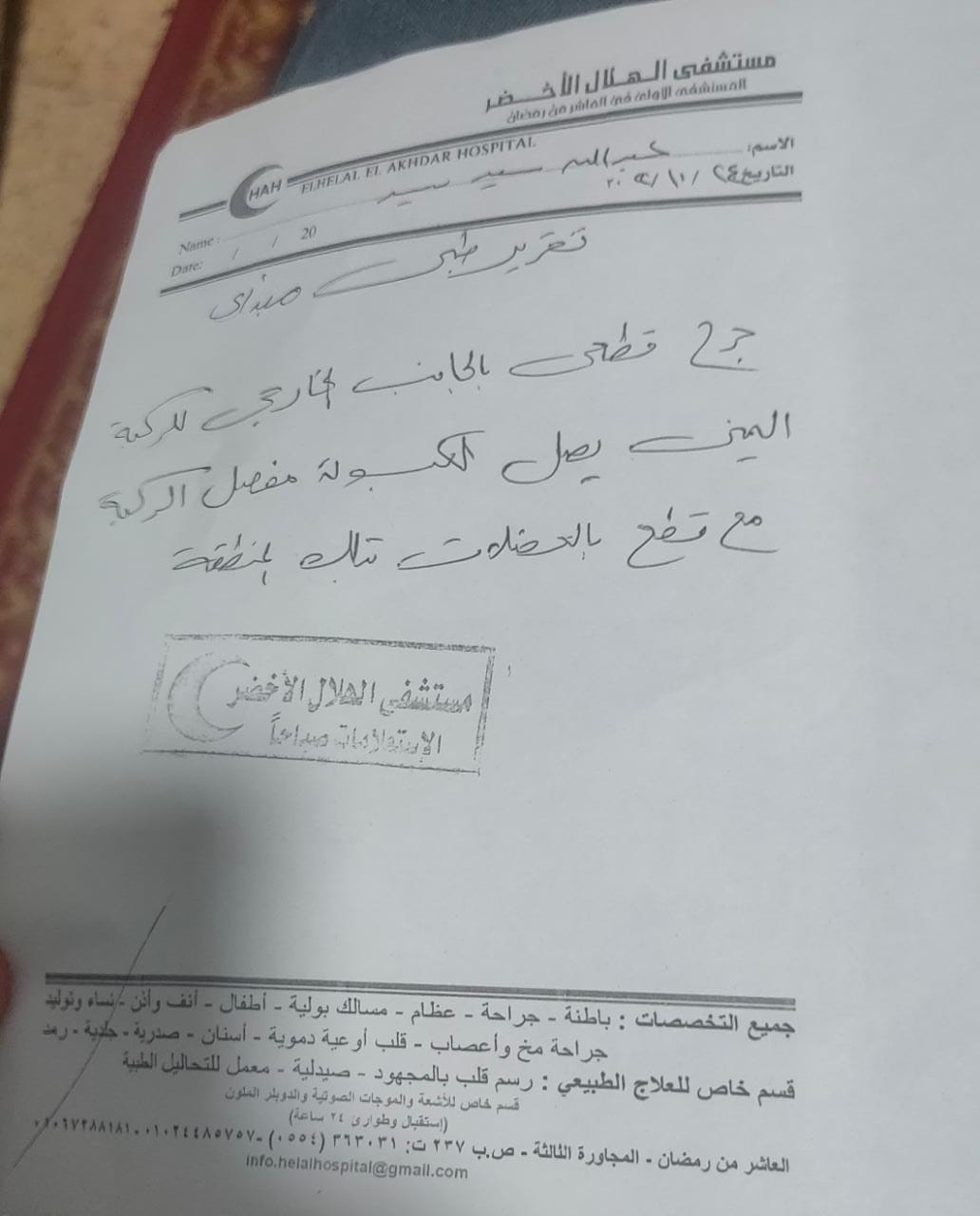 التقرير الطبي بحالة المجني عليه