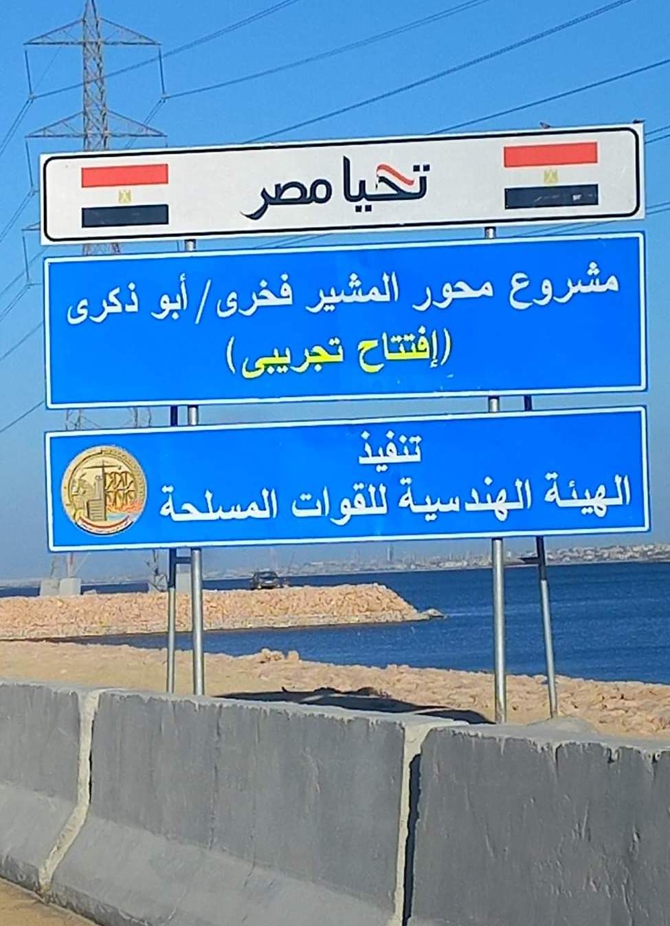 محور المشير أبو ذكري بالإسكندرية