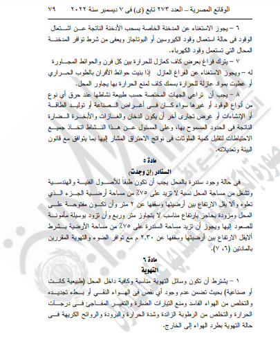 التنمية المحلية تصدر قواعد اشتراطات تراخيص المحال العامة 