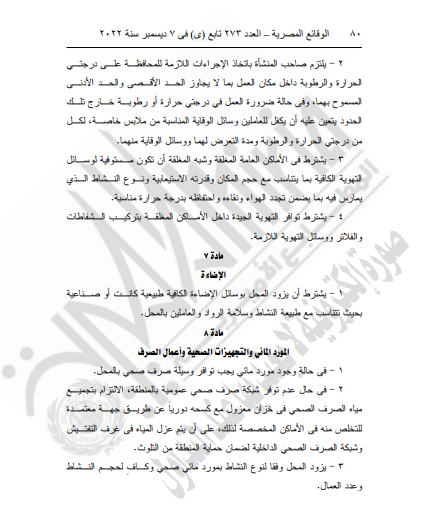 التنمية المحلية تصدر قواعد اشتراطات تراخيص المحال العامة 