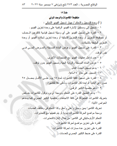التنمية المحلية تصدر قواعد اشتراطات تراخيص المحال العامة 