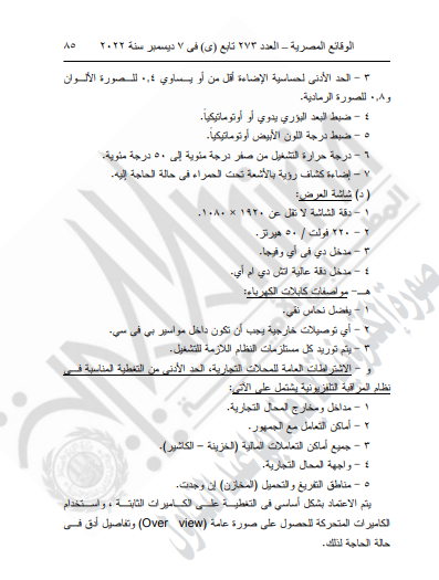 التنمية المحلية تصدر قواعد اشتراطات تراخيص المحال العامة 