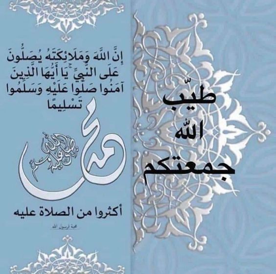 صور جمعة مباركة بذكر الله