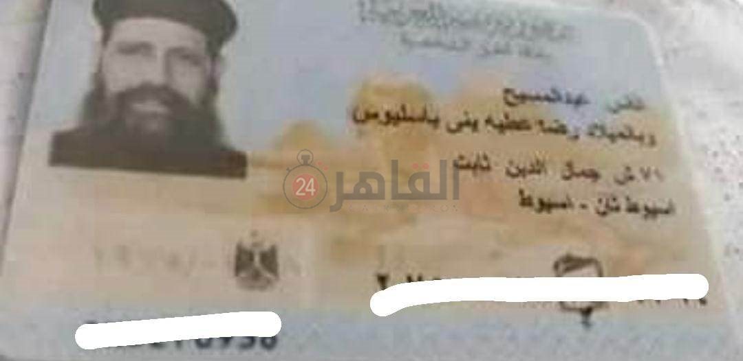 بطاقة الرقمي القومي للقس 