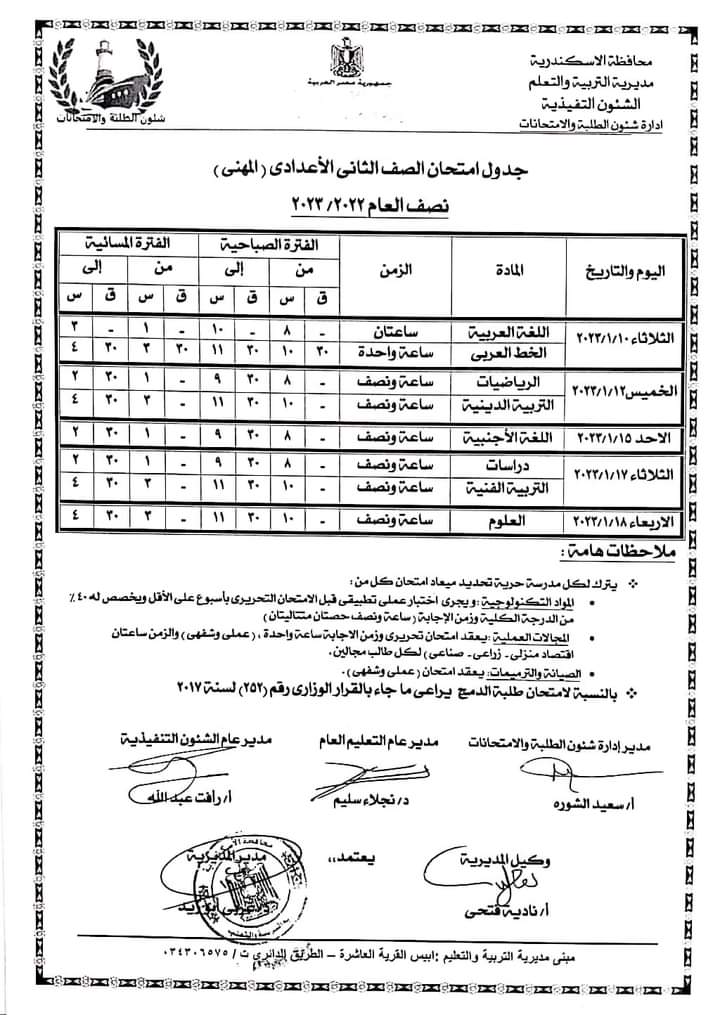 جدول امتحانات نصف العام لطلاب النقل فى الإسكندرية 