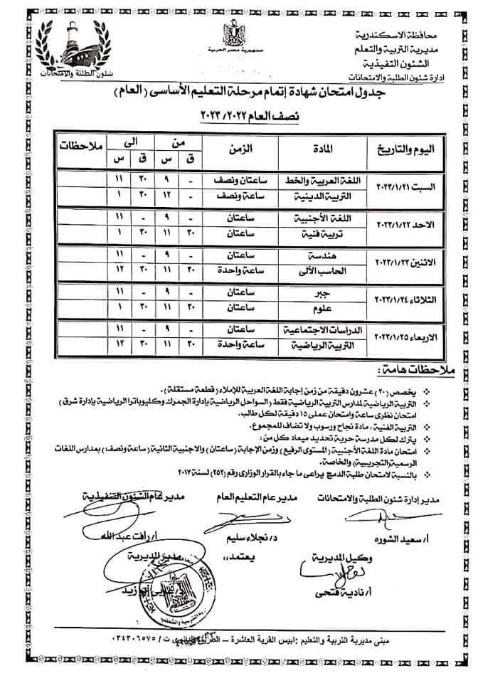 جدول امتحانات نصف العام لطلاب النقل فى الإسكندرية 