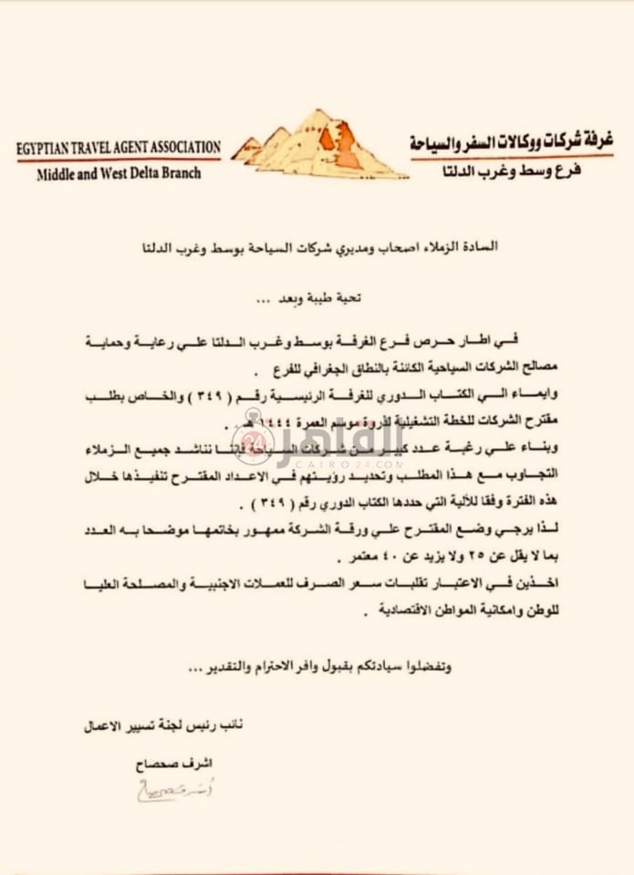 شركات ووكالات السفر والسياحة