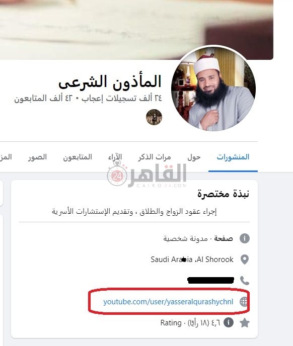 ياسر القرشي يضيع رابط قناته على صفحة المأزون الشرعي