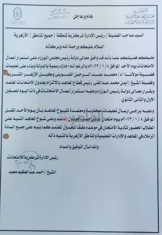 قرار استمرار الامتحانات يوم الاحد