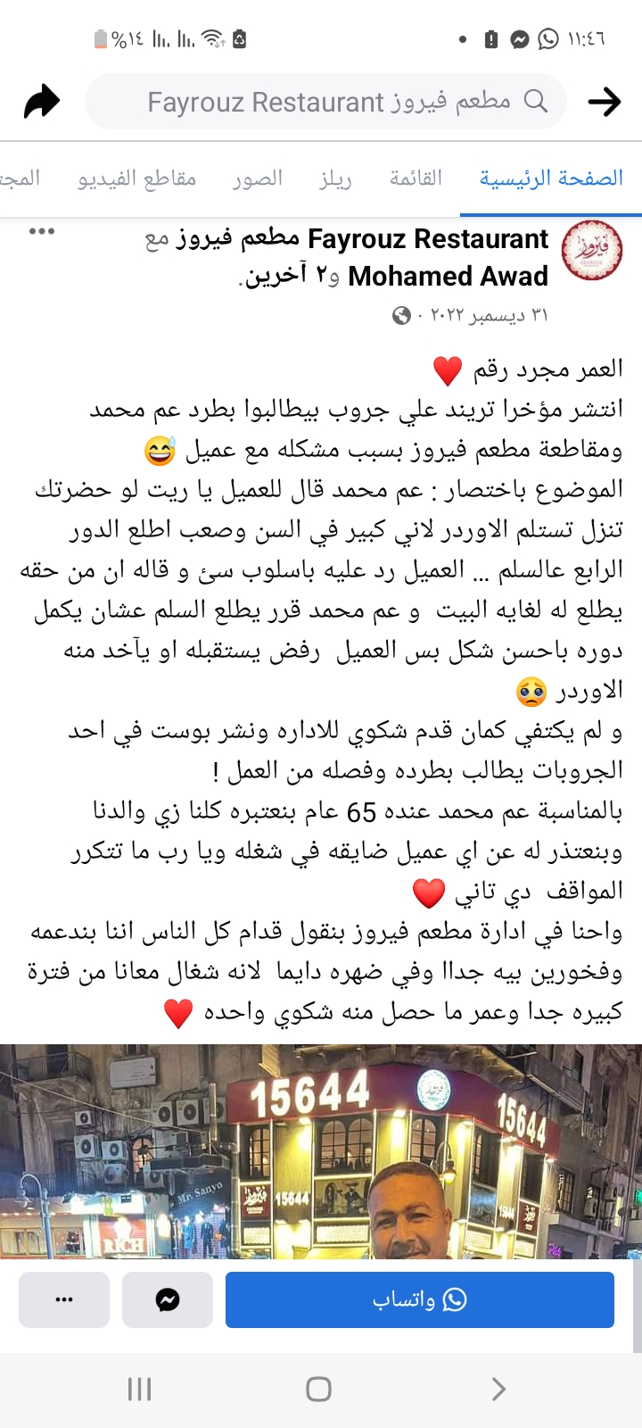 Screenshot_٢٠٢٣٠١٠٧-٢٣٤٦٥١_Facebook