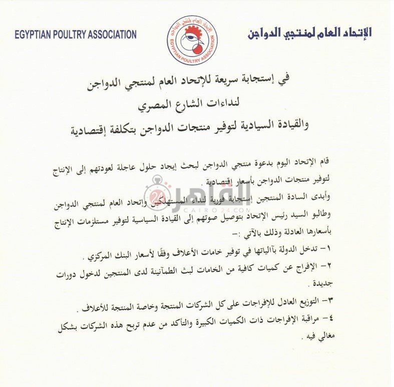 اتحاد الدواجن 