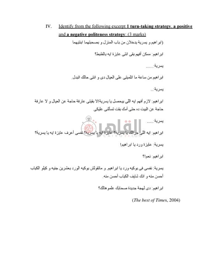 امتحان ألسن عين شمس 