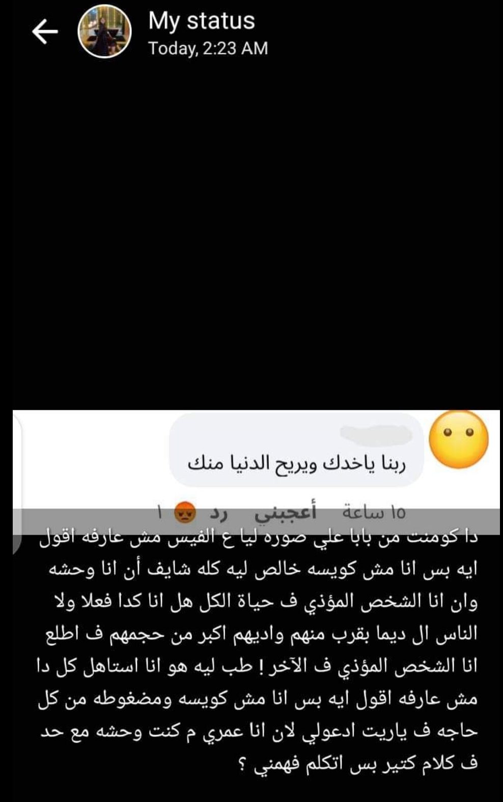 منشور رد الفتاة على دعاء والدها عليها