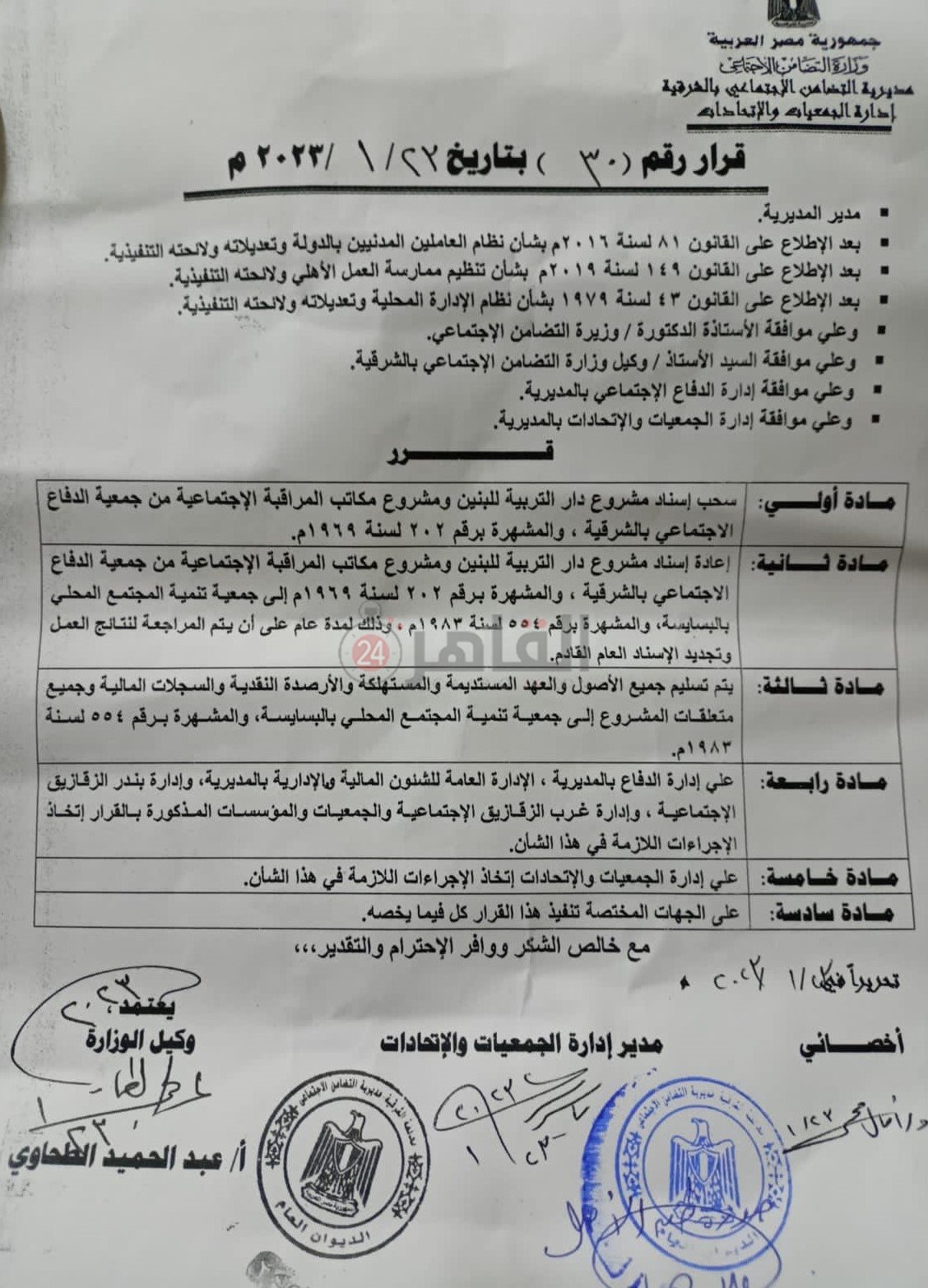 قرار التضامن الاجتماعي