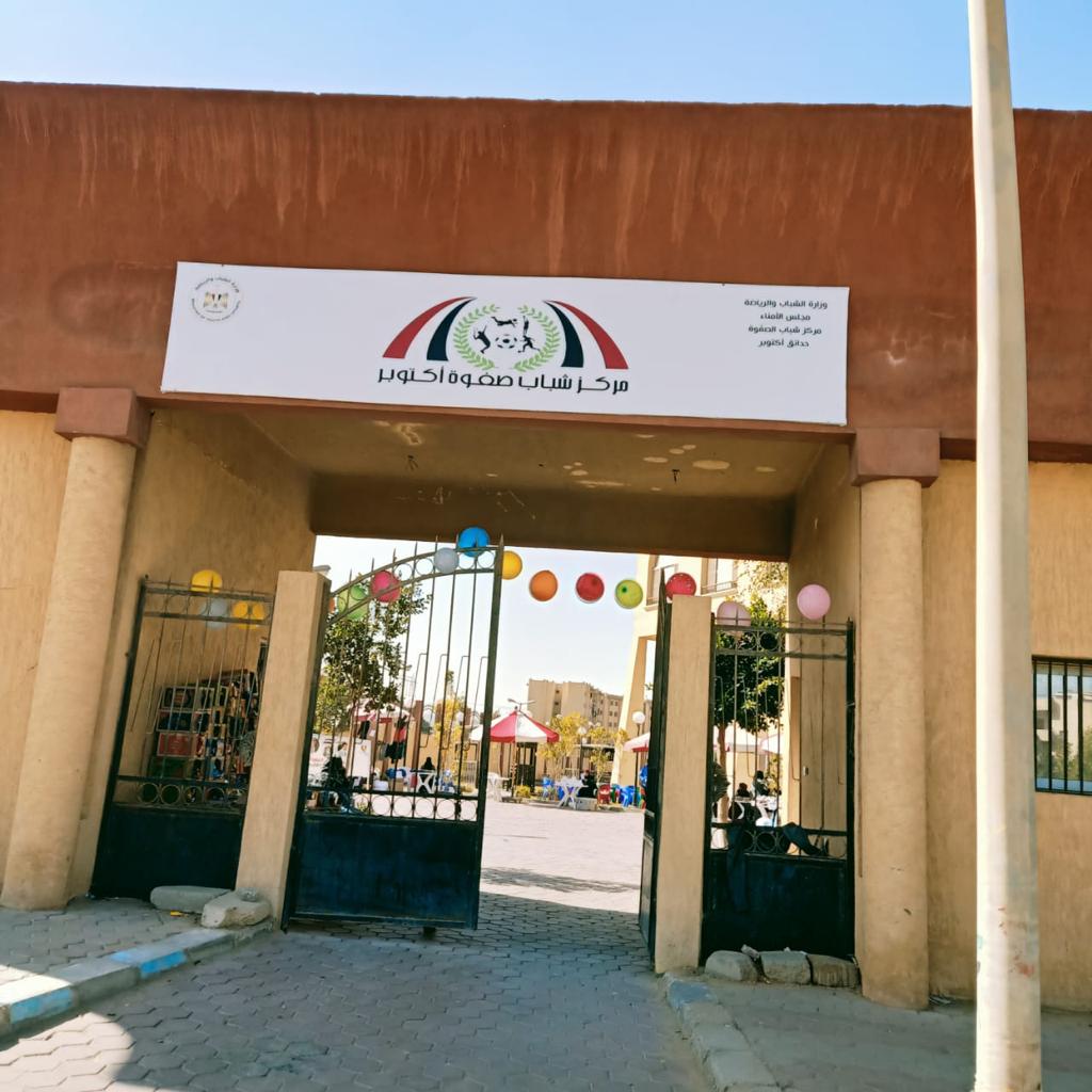 مراكز شباب الشيخ زايد و6 أكتوبر (2)