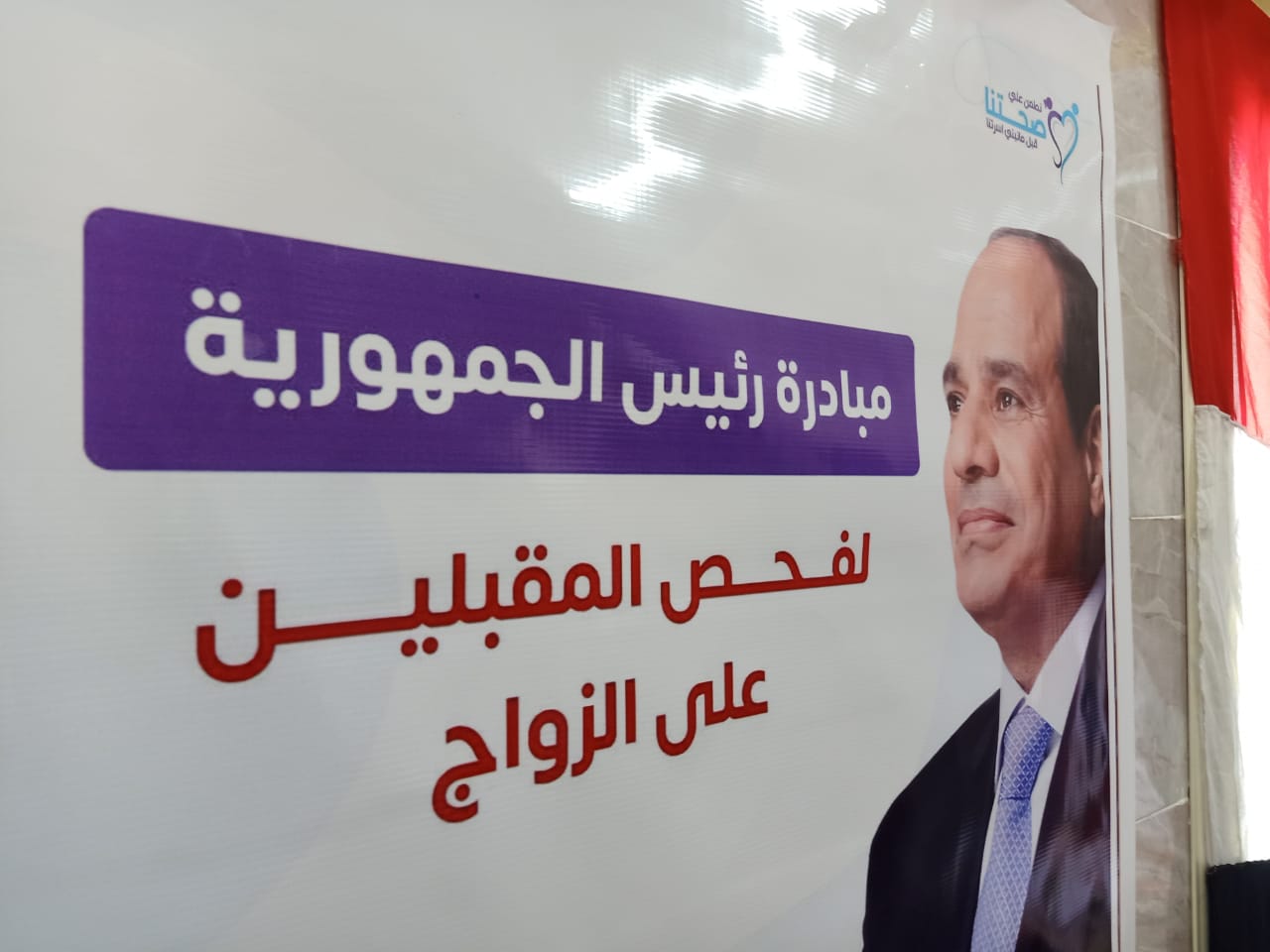 تدشين المبادرة الرئاسية لـ فحص المقبلين على الزواج بالشرقية 06