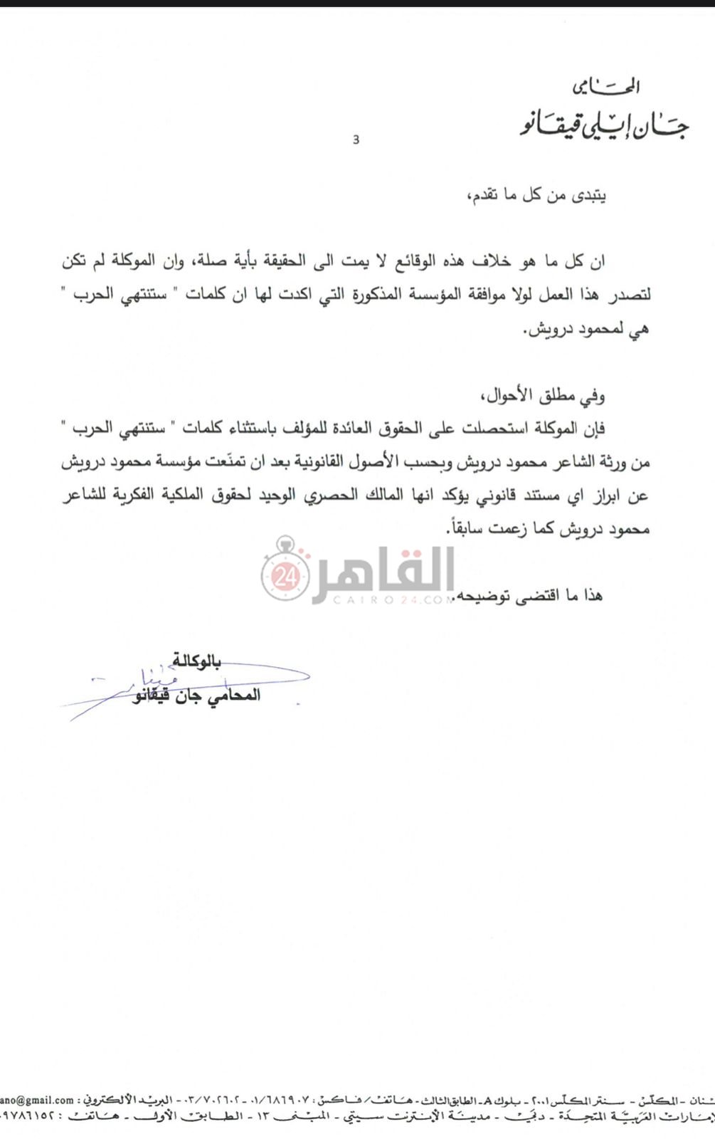 بيان محامي كارول سماحة (1)