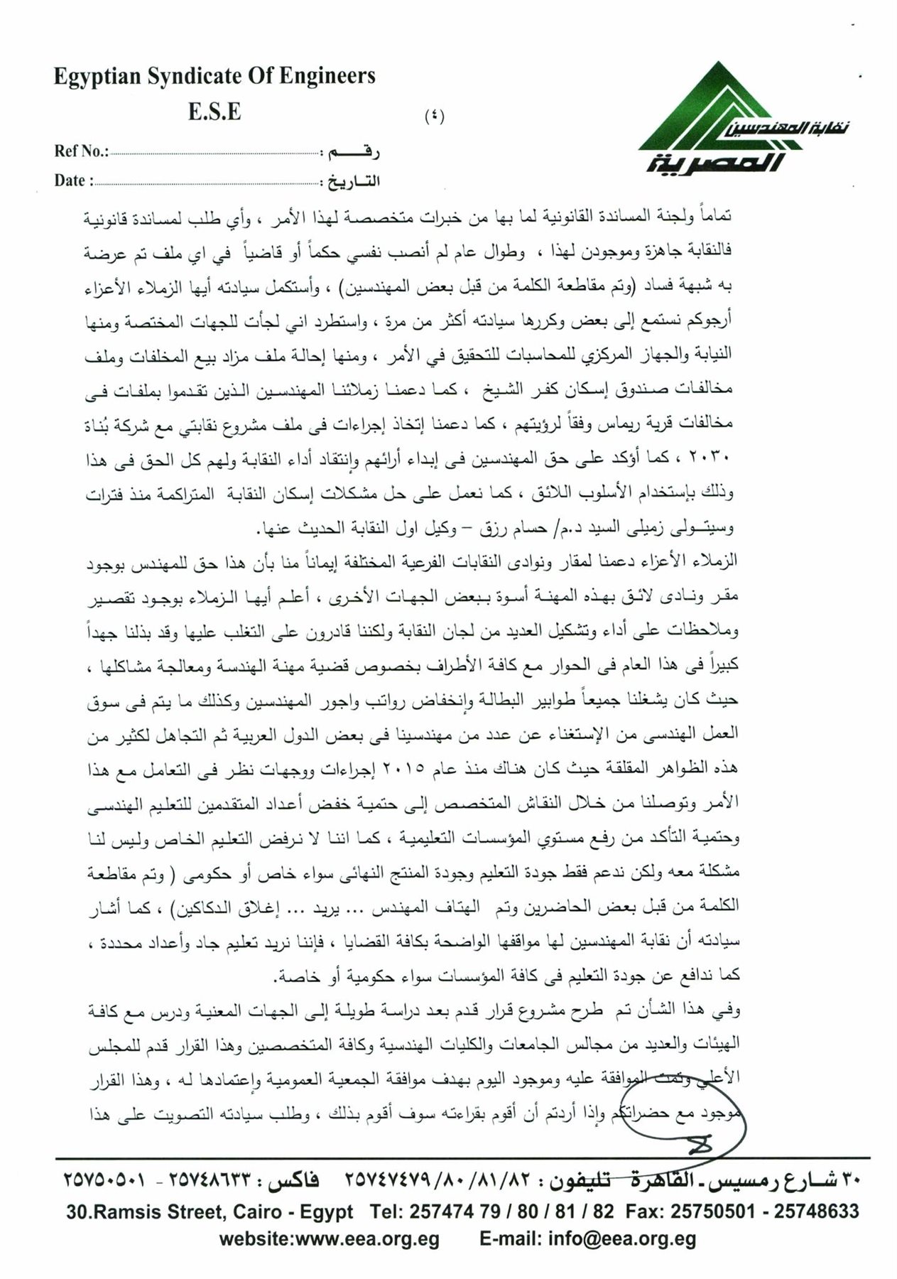 قرارت الجمعية العمومية للمهندسين 2