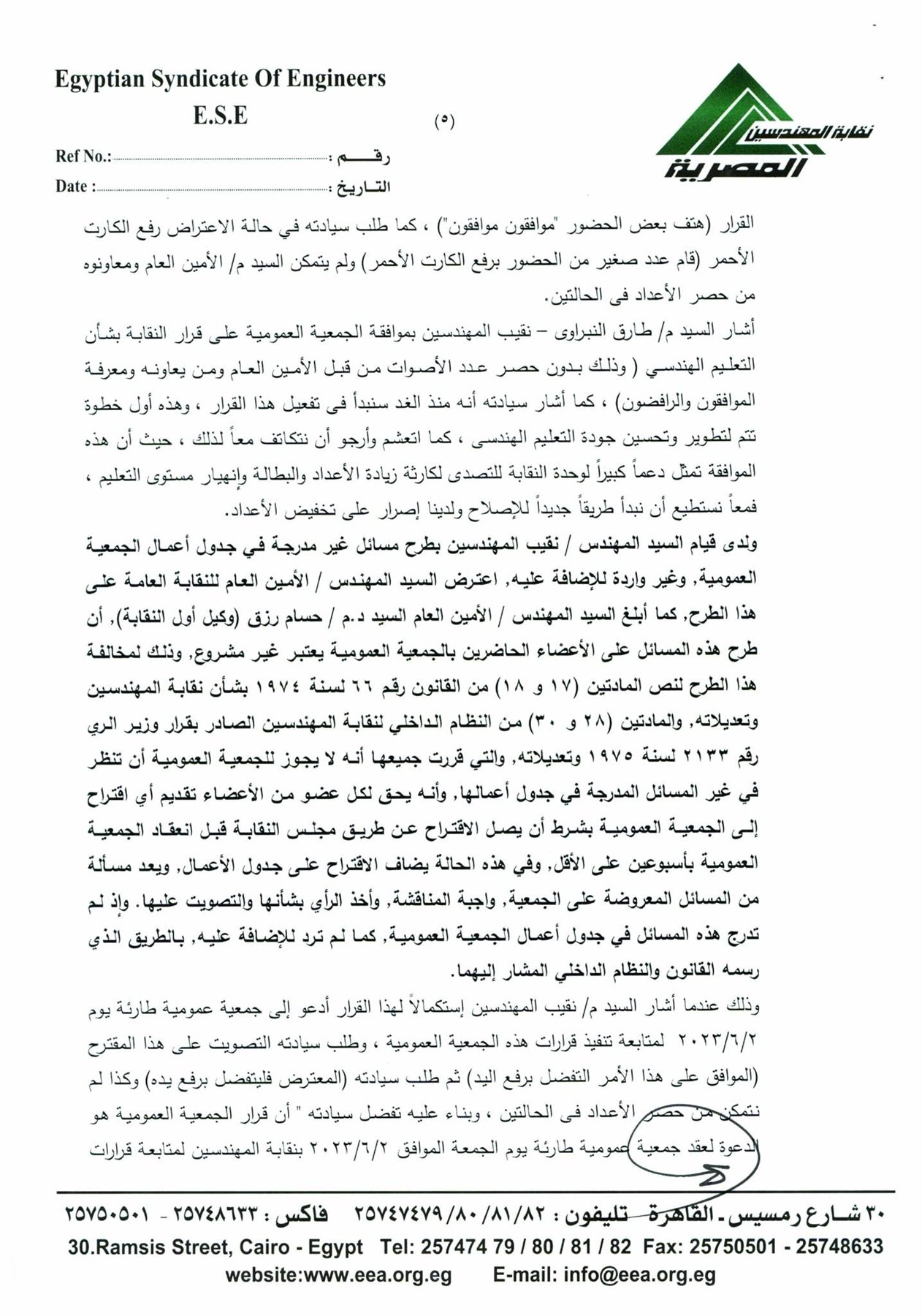 قرارت الجمعية العمومية للمهندسين 3