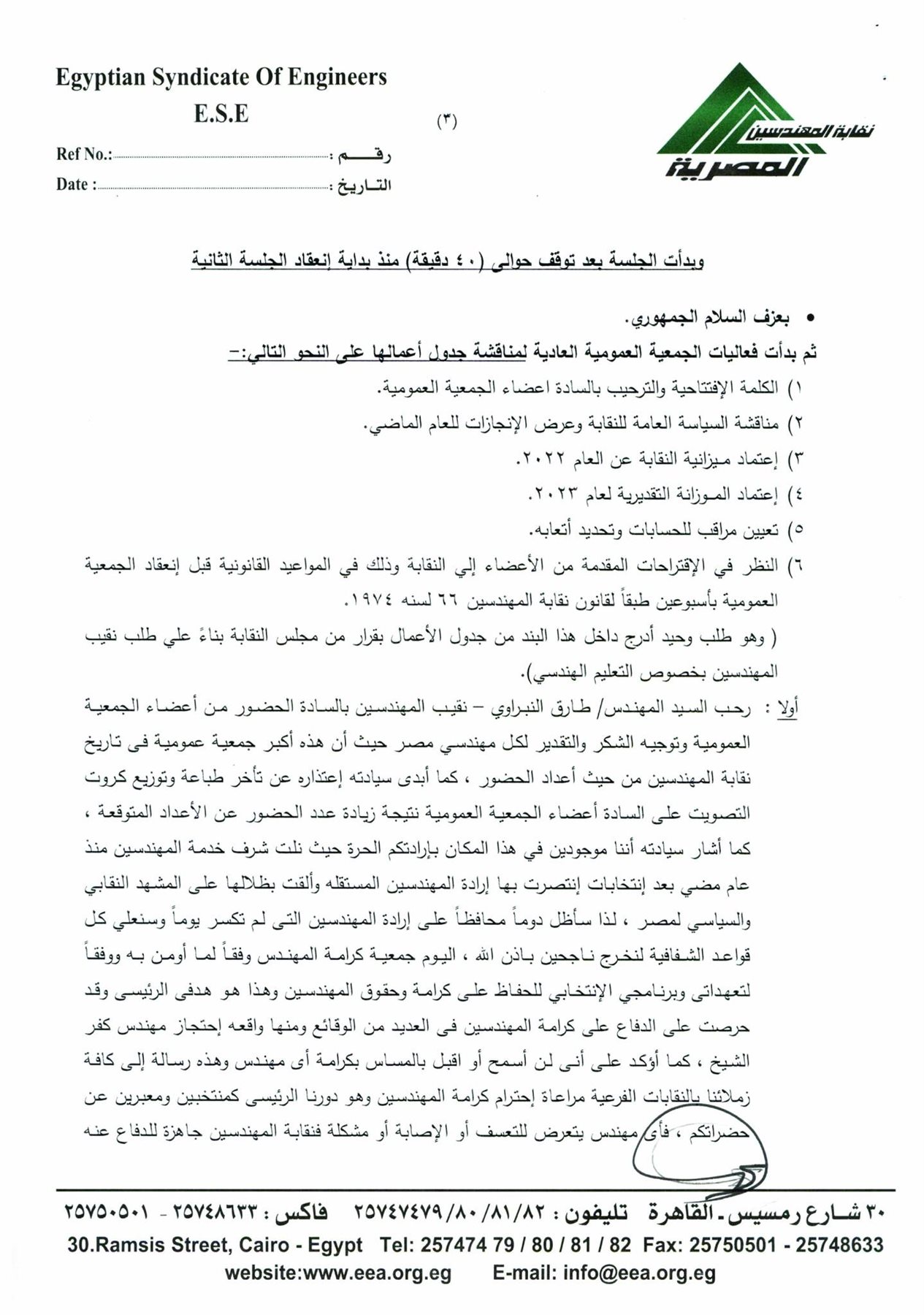 قرارت الجمعية العمومية للمهندسين 10