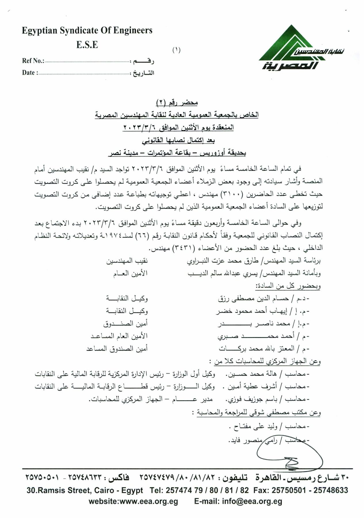 قرارت الجمعية العمومية للمهندسين 1