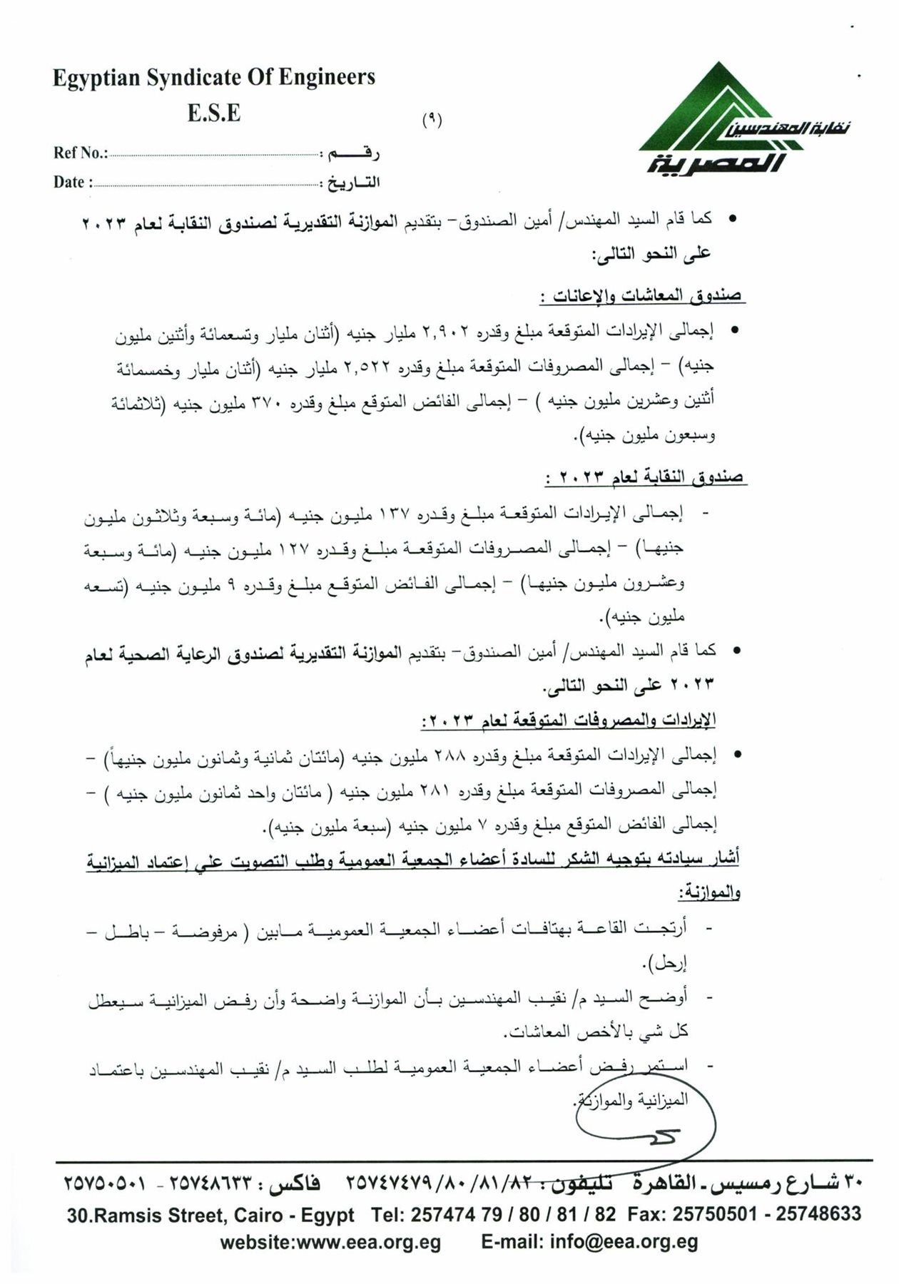 قرارت الجمعية العمومية للمهندسين 7