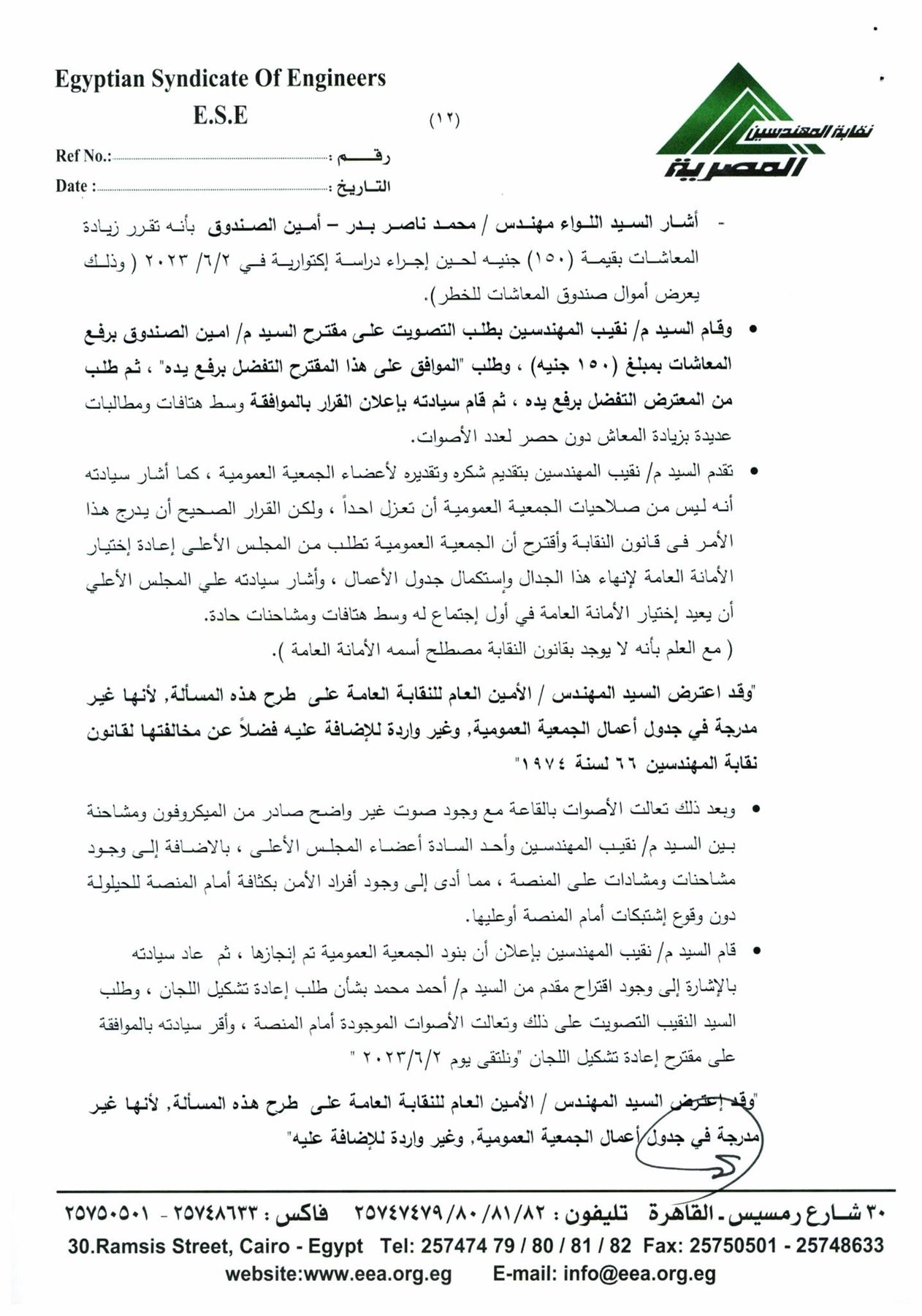 قرارت الجمعية العمومية للمهندسين 9