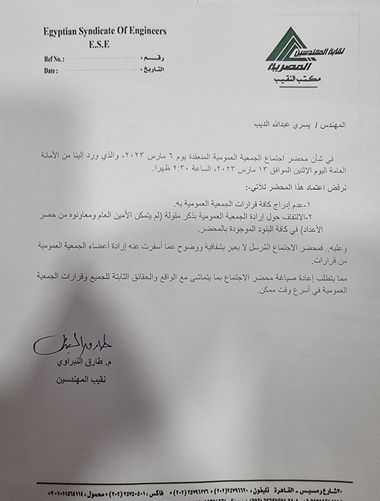 قرارت الجمعية العمومية للمهندسين 11