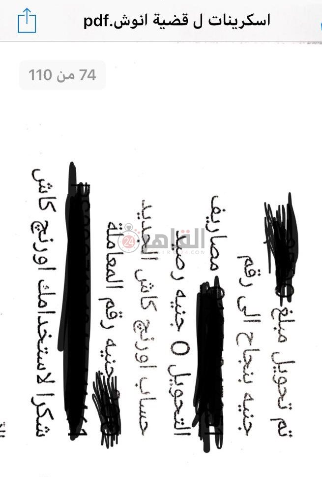 تحويلات بنكية لنبوية أنوش