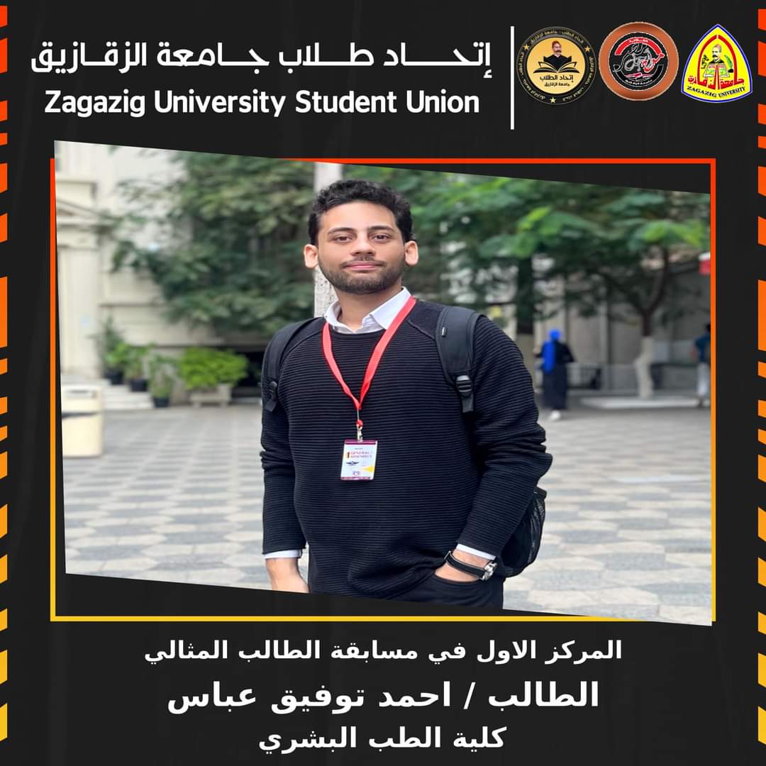 الفائز بالمركز الأول في مسابقة الطالب المثالي