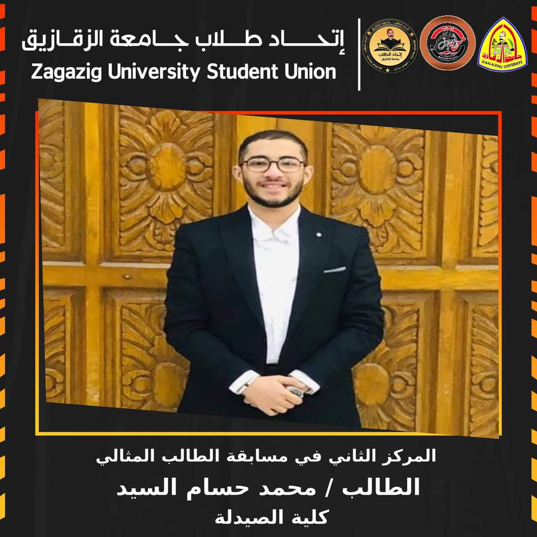 الفائز بالمركز الثاني في مسابقة الطالب المثالي