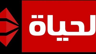 بعد غياب لأكثر من أسبوعين.. عودة بث قناة الحياة رسمياً عقب سداد المديونيات بالكامل