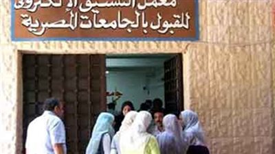 ننشر نتيجة تنسيق المرحلة الثالثة والدور الثانى لطلاب الثانوية العامة