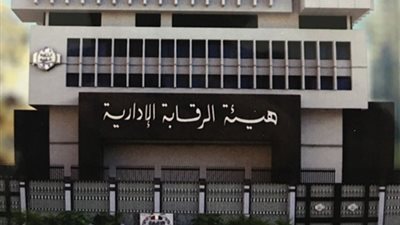 الرقابة الإدارية تكشف تلاعبا في مناقصات الأدوية بجامعة جنوب الوادي