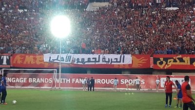 جماهير الأهلي توجه رسالة لشريف اكرامي فى المران الأخير قبل مباراة الترجى (فيديو)