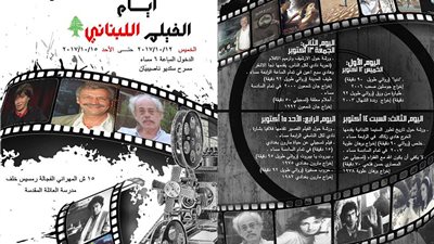 “الجزويت” تحتفل بالسينما اللبنانية بمشاركة مخرجي بيروت