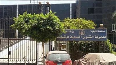 وكيل وزارة الصحة السابقة بالمنوفية تتقدم ببلاغ ضد الوكيل الحالي (مستندات)