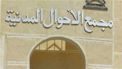القبض على مواطن يدير مكتبا حكوميا وهميا لبيع شهادات ميلاد ووفاة وطلاق بالإسكندرية