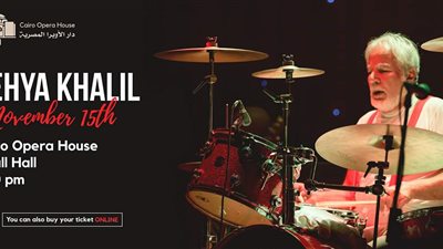 موسيقي الجاز مع يحيي خليل علي المسرح الصغير بالاوبرا