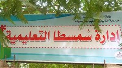 ولي أمر تلميذة ببني سويف تشكو معلمة اعتدت على ابنتها بالضرب والسب